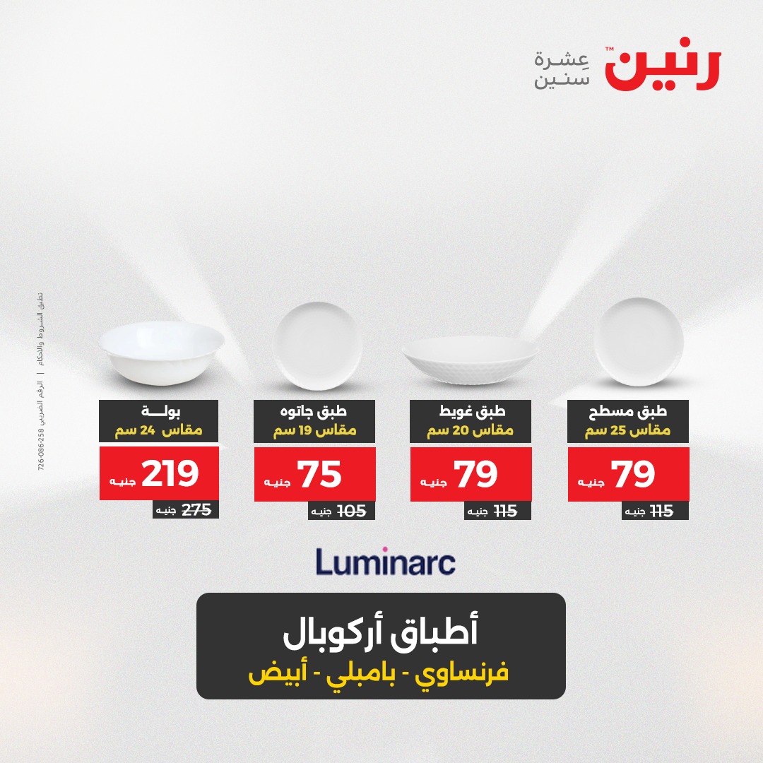 raneen offers from 23may to 24may 2025 عروض رنين من 23 مايو حتى 24 مايو 2025 صفحة رقم 21